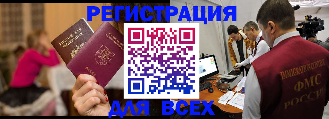 прописка законно в Высоковске