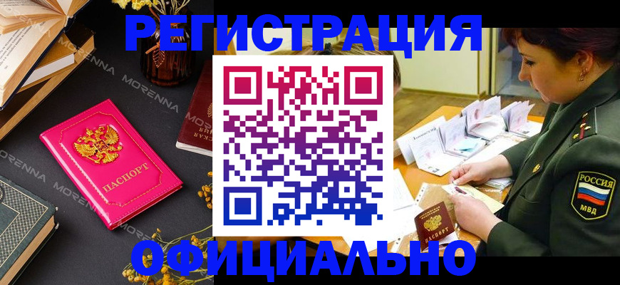 временная регистрация для школы в Высоковске