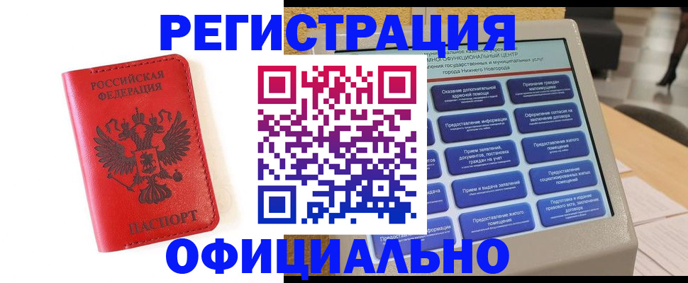 прописка законно в Высоковске